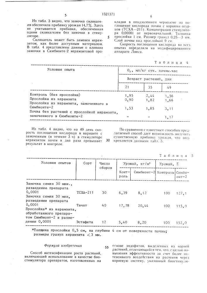 Способ интенсификации роста растений (патент 1521371)