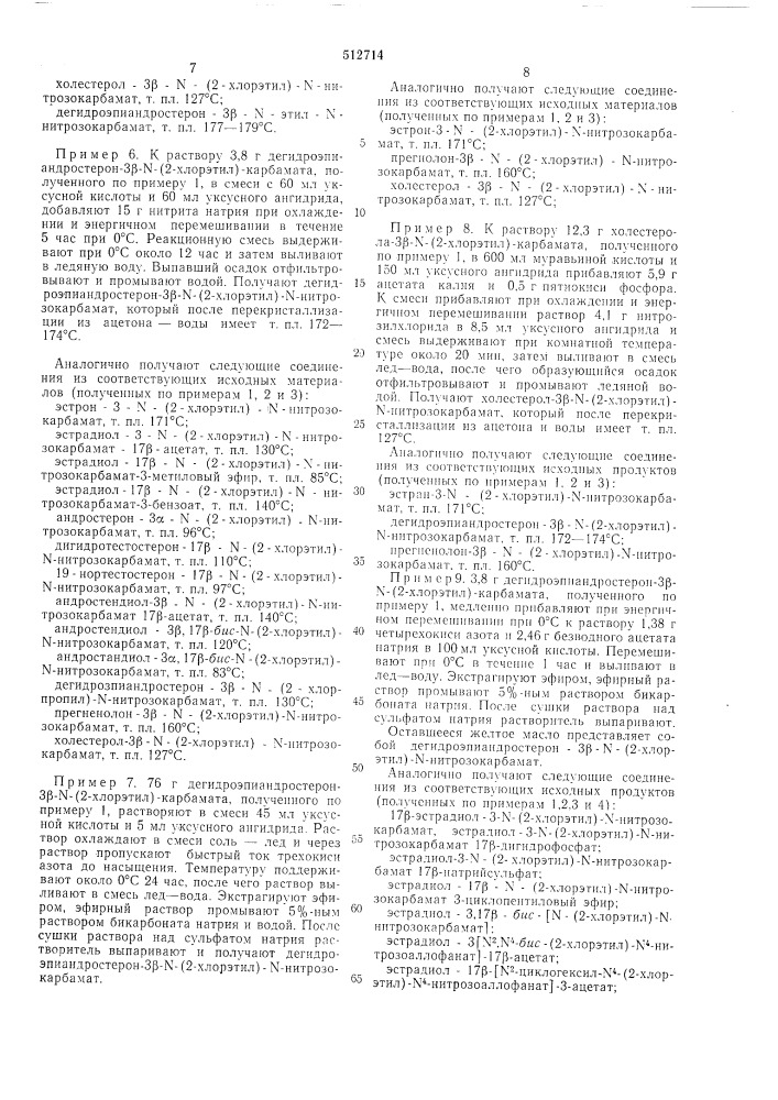 Способ получения -галогеноалкил -нитрозокарбаматов или галогеноалкил- -нитрозоаллофанатов стероидных соединений (патент 512714)
