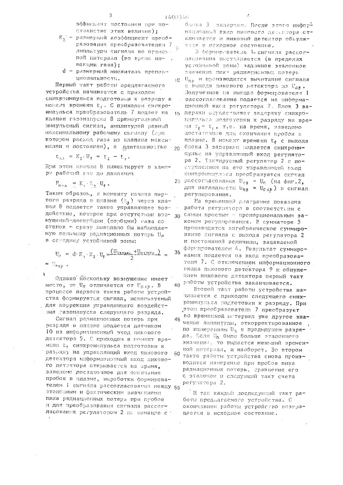 Устройство газонапуска в термоядерных установках (патент 1400340)