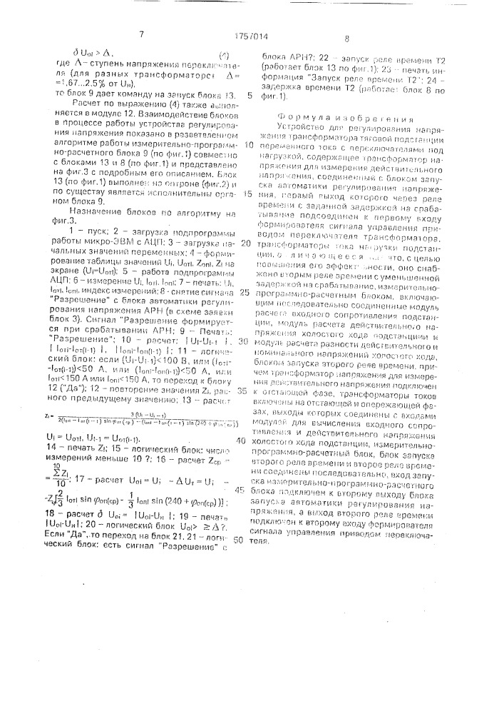 Устройство для регулирования напряжения (патент 1757014)