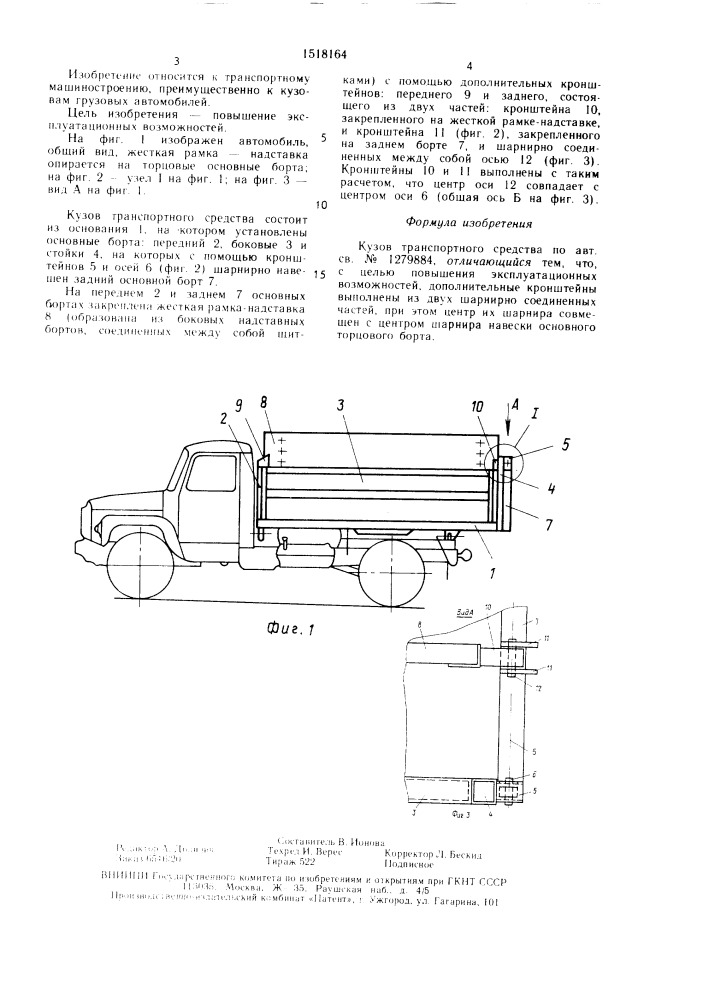 Кузов транспортного средства (патент 1518164)