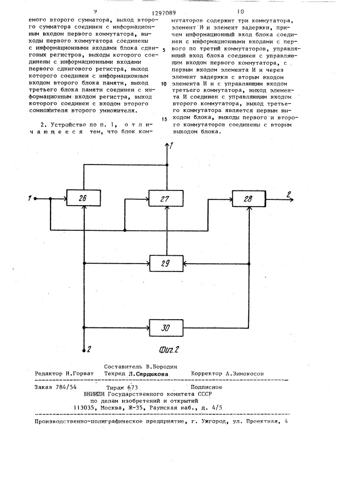 Устройство интерполяции для отображения графической информации (патент 1297089)