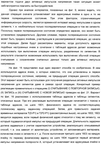 Способ уменьшения влияния мешающих напряжений в устройстве хранения данных, использующем пассивную матричную адресацию (патент 2320032)