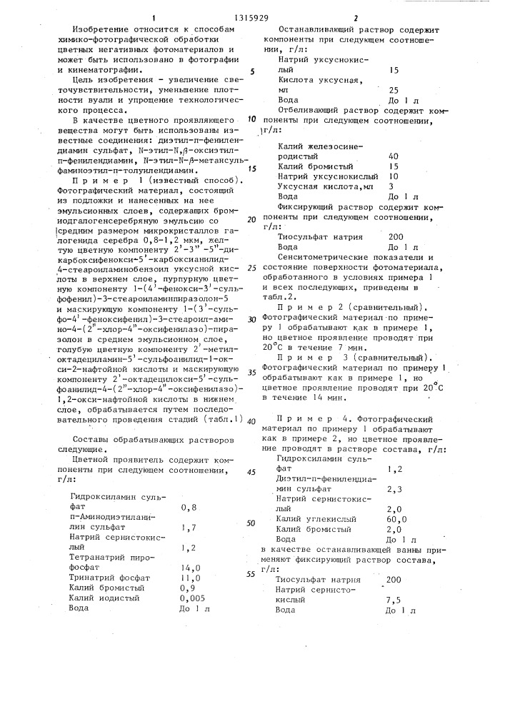 Способ обработки цветных негативных фотоматериалов (патент 1315929)