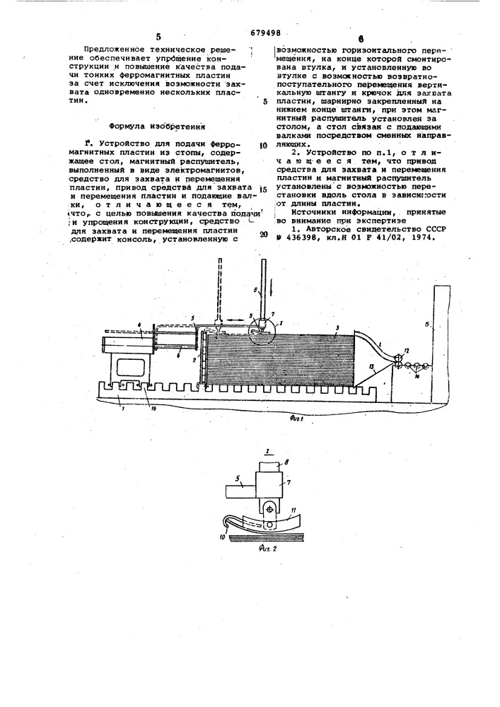 Устройство для подачи ферромагнитных пластин (патент 679498)