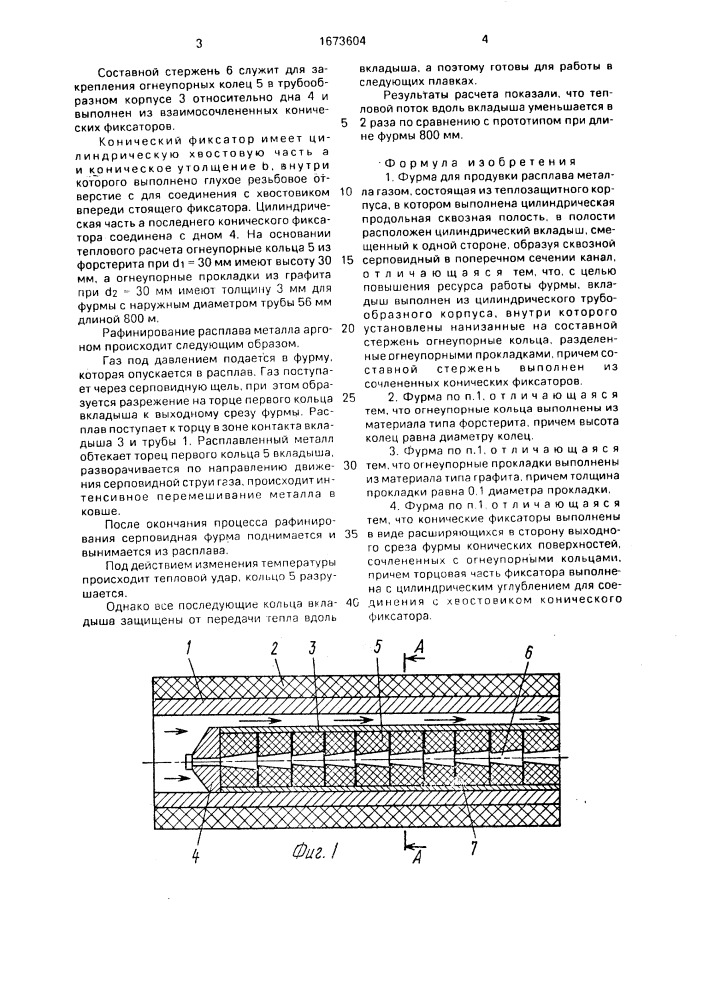 Фурма для продувки расплава металла газом (патент 1673604)