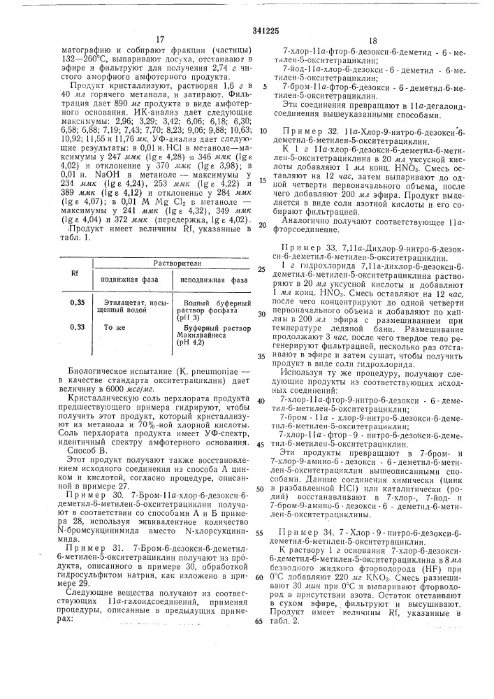 Способ получения 6-метилентетрациклина (патент 341225)