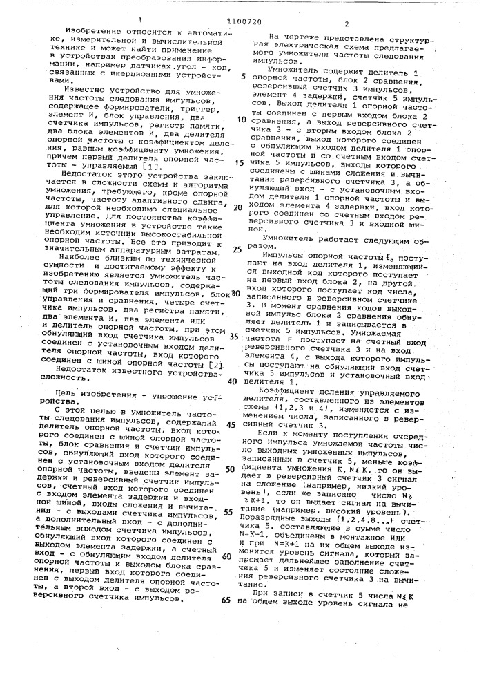 Умножитель частоты следования импульсов (патент 1100720)