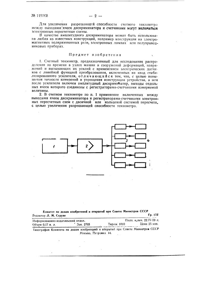 Счетный тензометр (патент 119368)