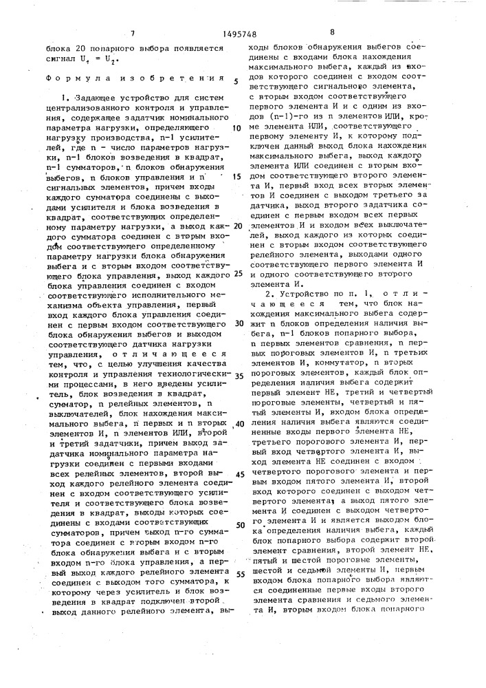 Задающее устройство для систем централизованного контроля и управления (патент 1495748)