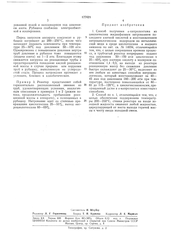 Способ получения е-капролактама (патент 177421)