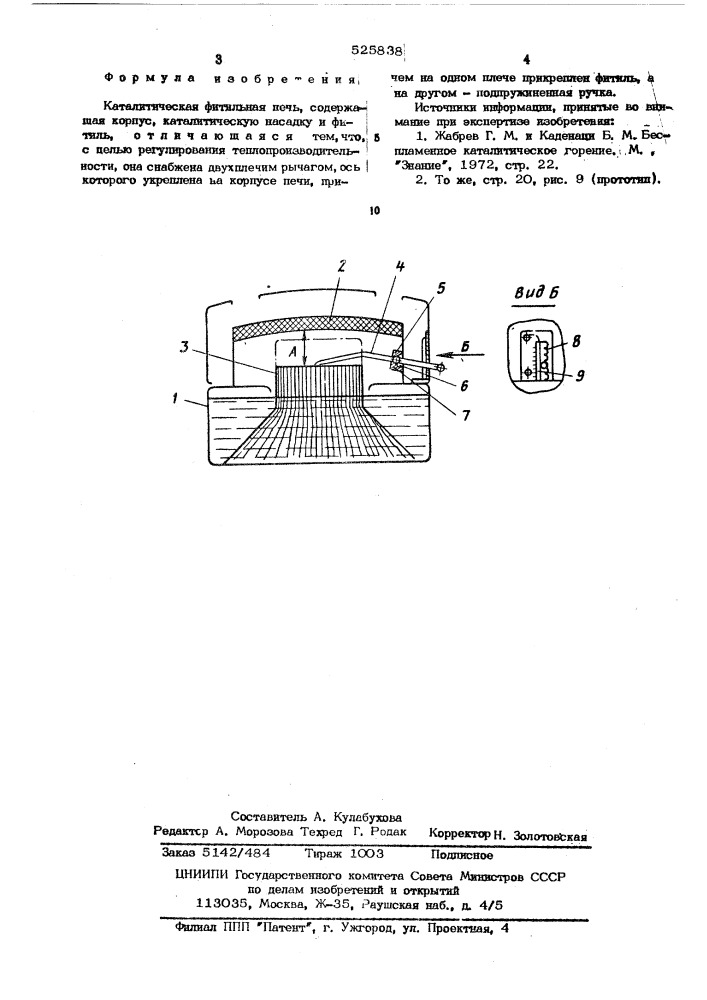 Каталитическая фитильная печь (патент 525838)