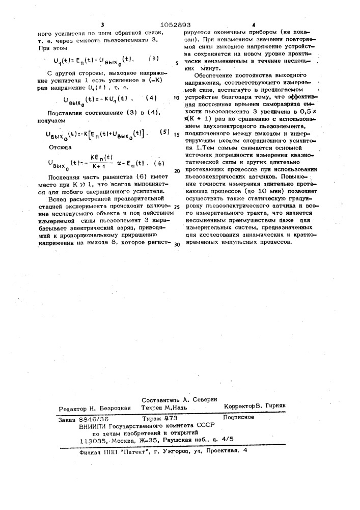 Пьезометрическое устройство (патент 1052893)