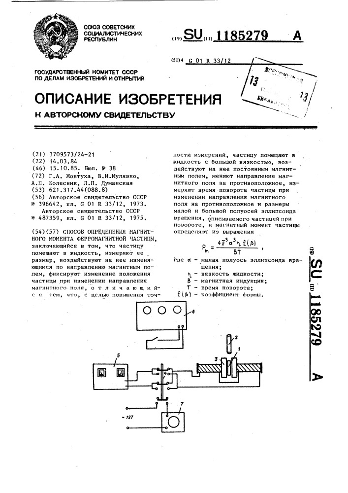 Способ определения магнитного момента ферромагнитной частицы (патент 1185279)