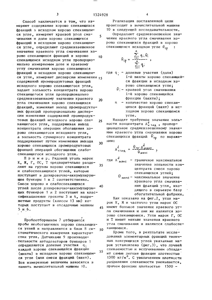 Способ управления процессом обогащения угля (патент 1524928)