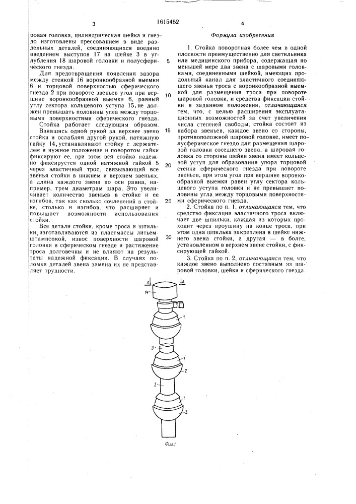 Стойка поворотная более чем в одной плоскости (патент 1615452)