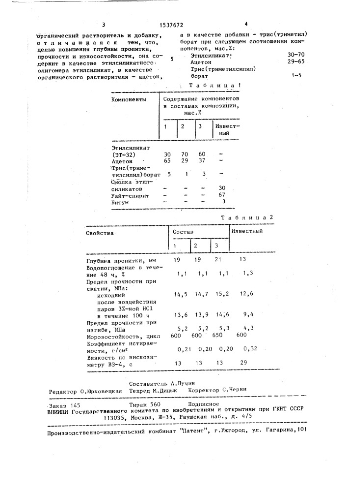 Композиция для пропитки бетона (патент 1537672)