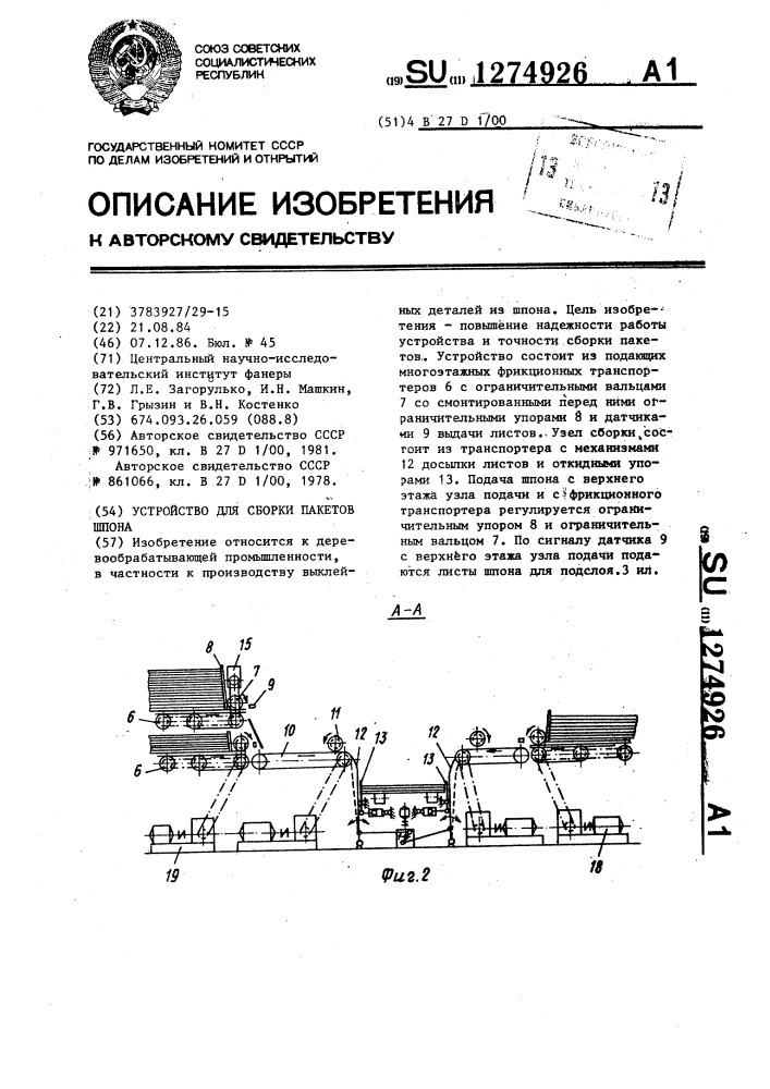 Устройство для сборки пакетов шпона (патент 1274926)