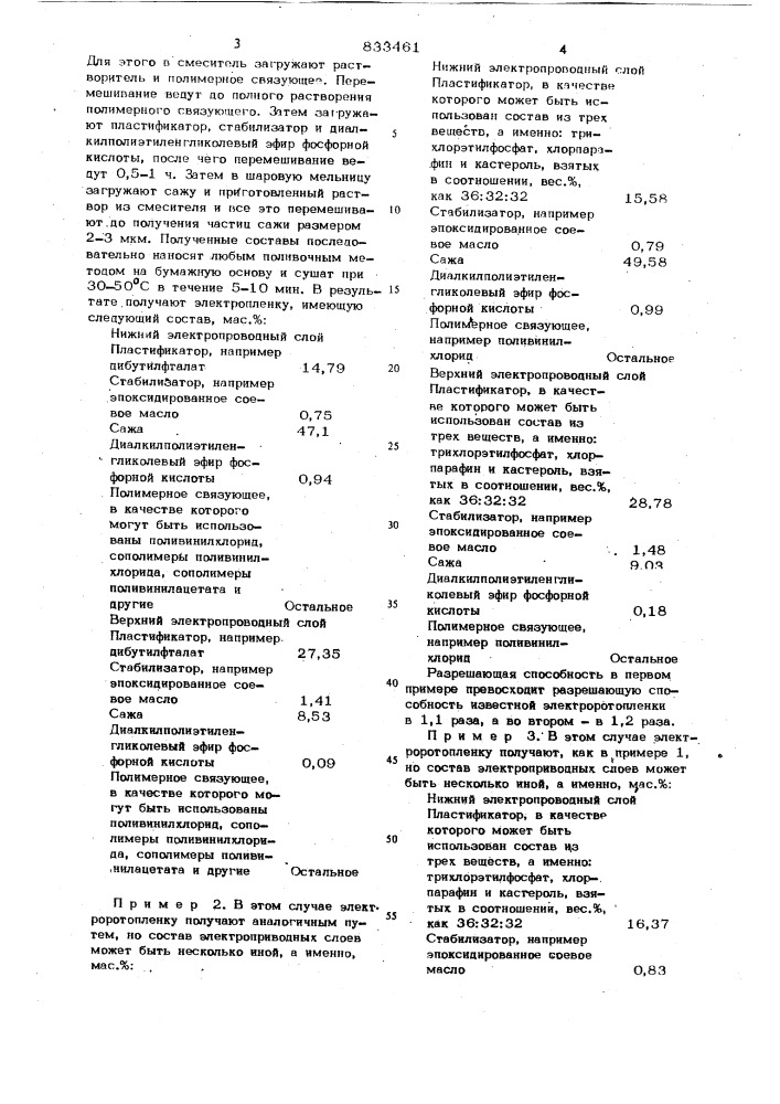 Электроротопленка (патент 833461)