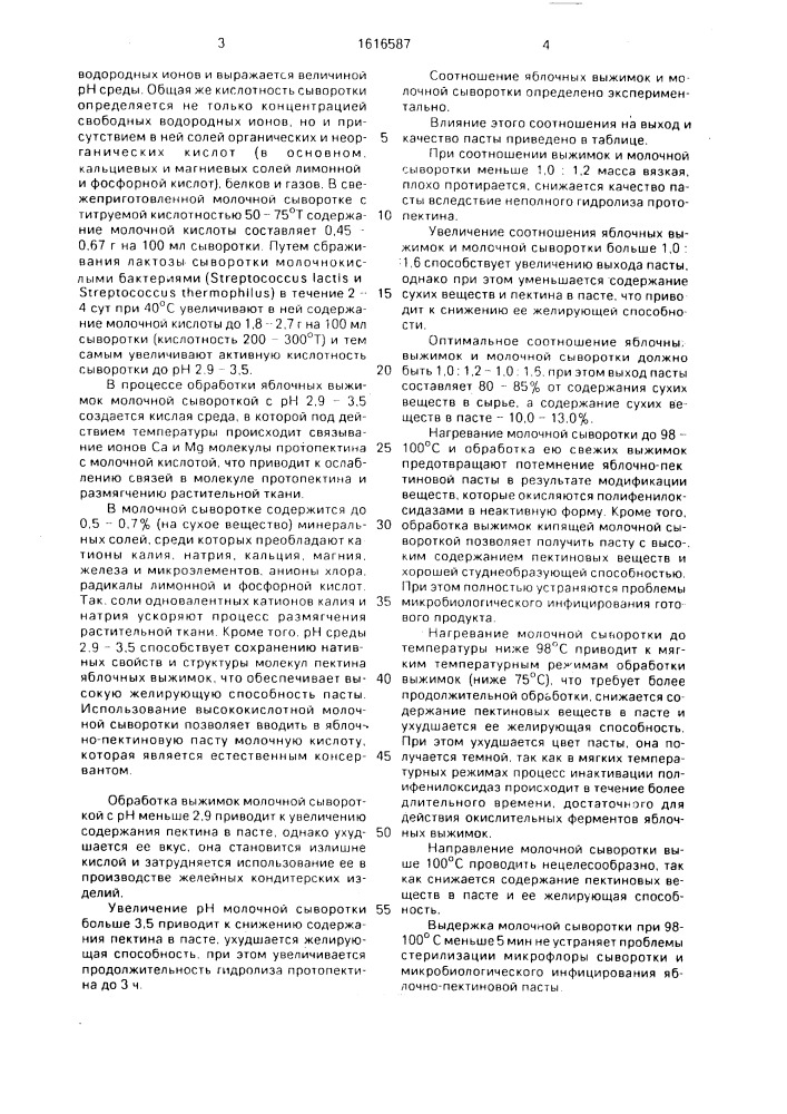 Способ производства яблочно-пектиновой пасты (патент 1616587)