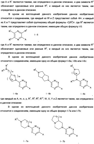 Антагонисты гистаминовых н3-рецепторов (патент 2499795)