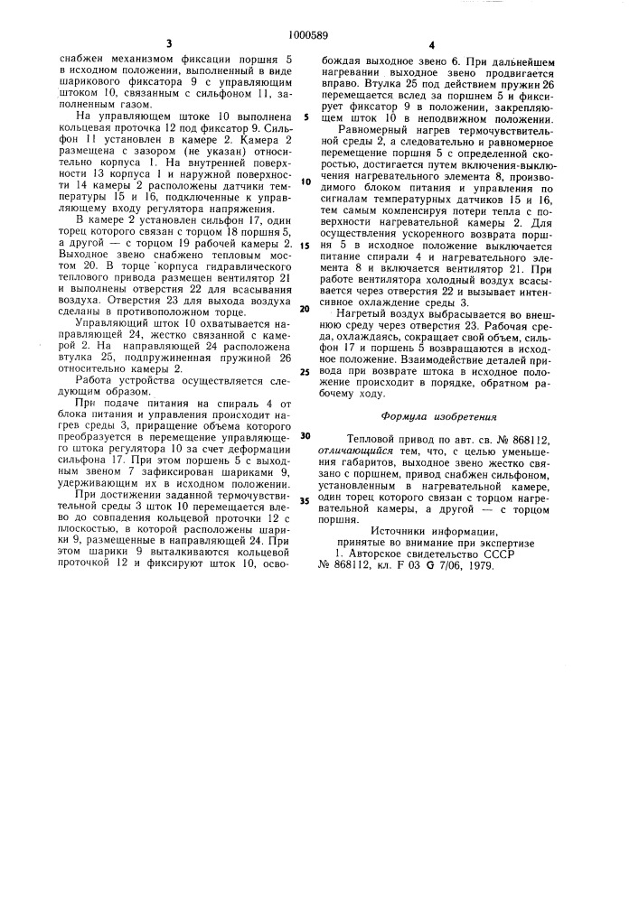 Тепловой привод (патент 1000589)