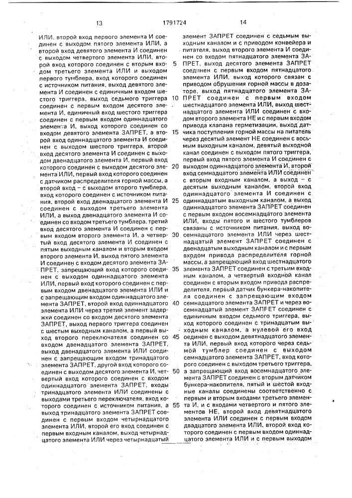 Устройство управления дозатором (патент 1791724)