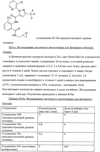 Новые инсектициды (патент 2379301)