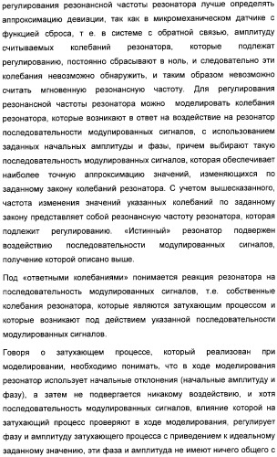 Способ регулирования физической переменной динамической системы, в особенности микромеханического датчика (патент 2363929)