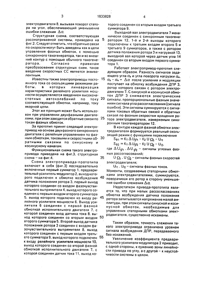 Следящий электропривод (патент 1833828)