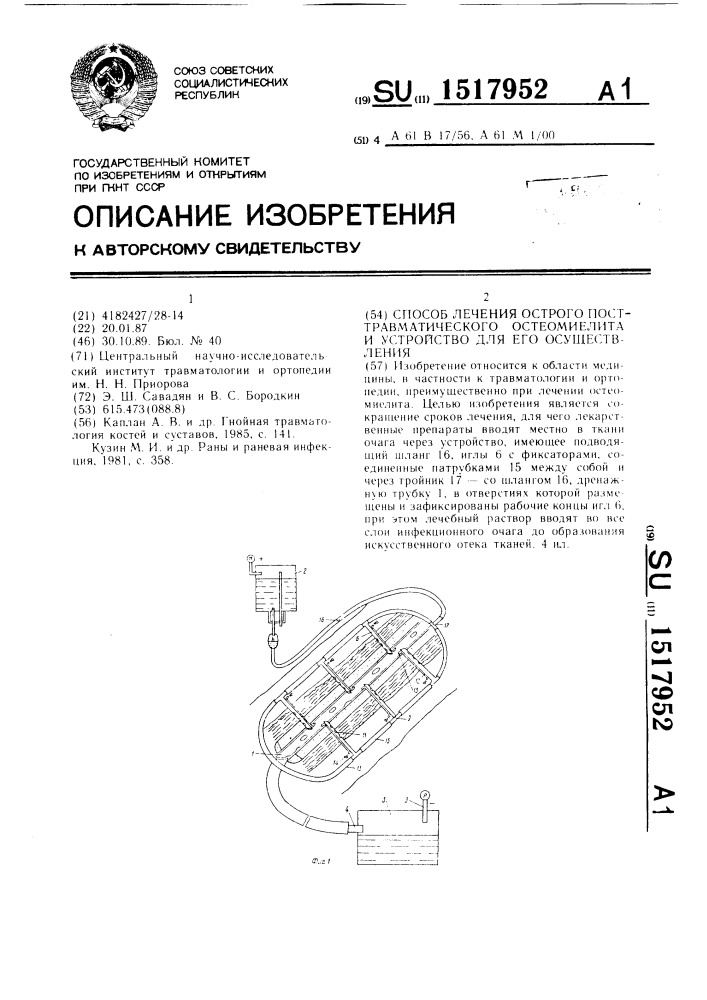 Способ лечения острого посттравматического остеомиелита и устройство для его осуществления (патент 1517952)