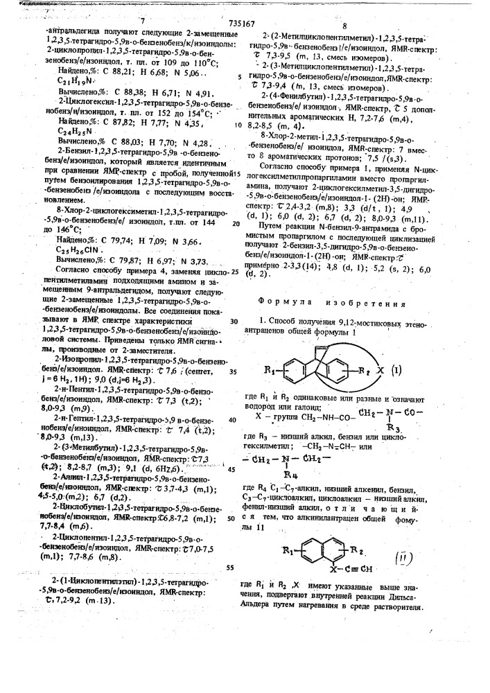 Способ получения 9,12-мостиковых этаноантраценов (патент 735167)