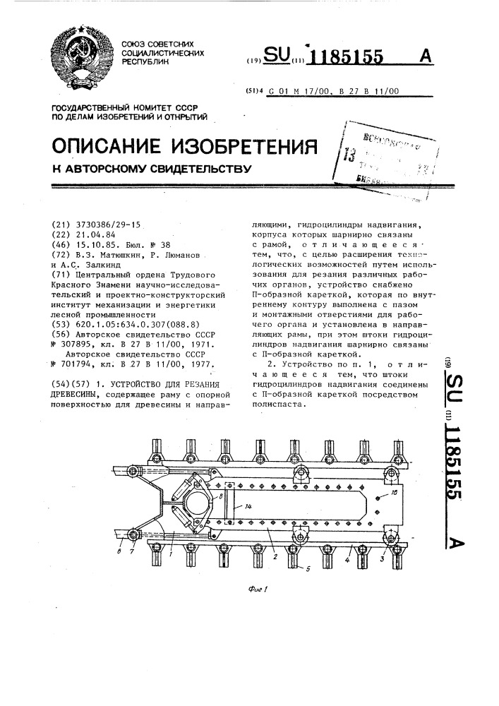 Устройство для резания древесины (патент 1185155)