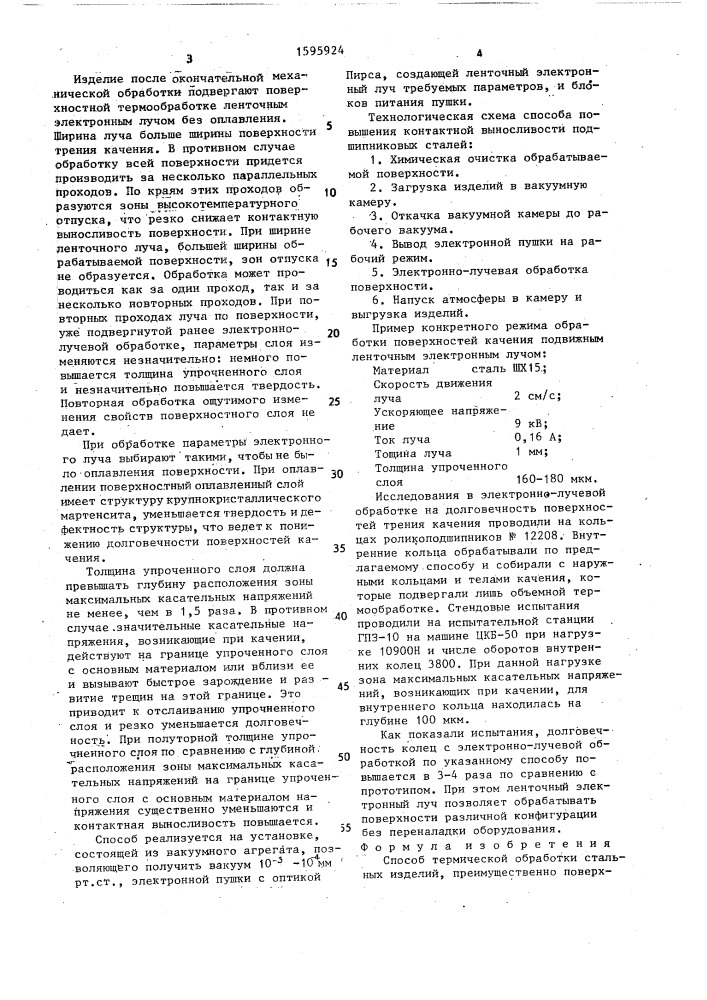 Способ термической обработки стальных изделий (патент 1595924)