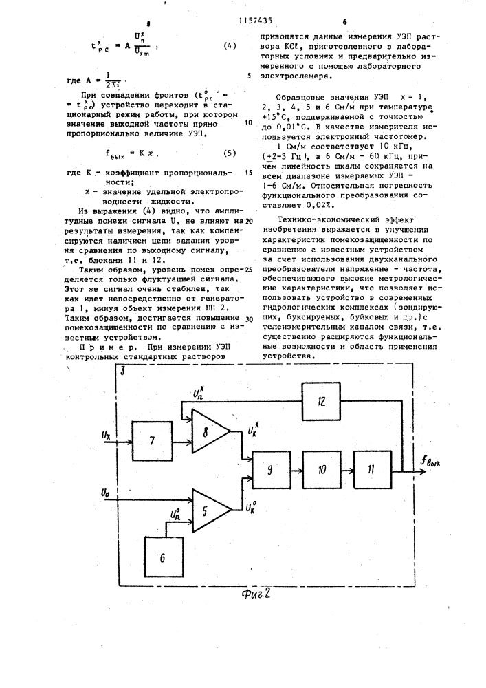 Устройство для измерения удельной электропроводности жидкости (патент 1157435)