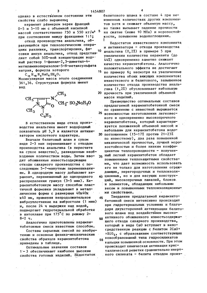 Керамзитобетонная смесь (патент 1454807)