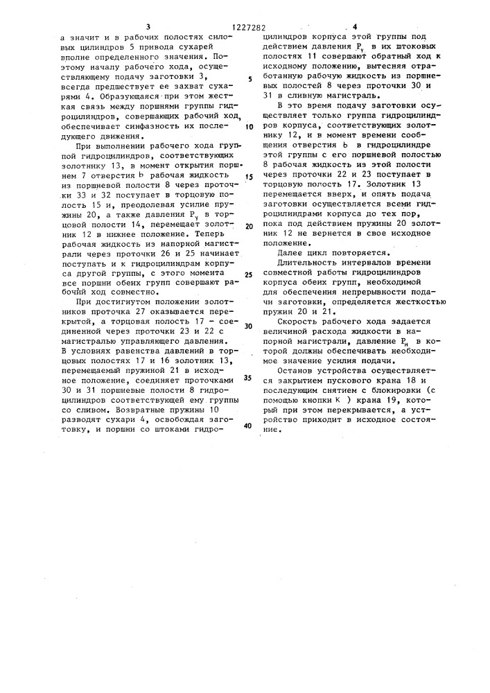 Устройство для непрерывной подачи длинномерных заготовок (патент 1227282)