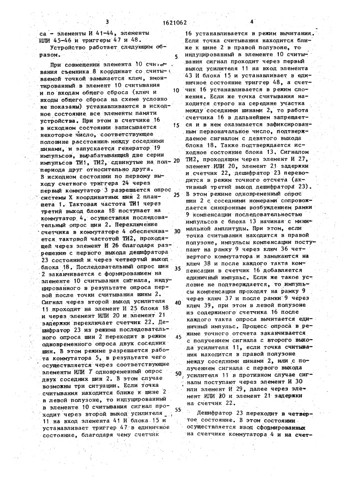 Устройство для считывания графической информации (патент 1621062)