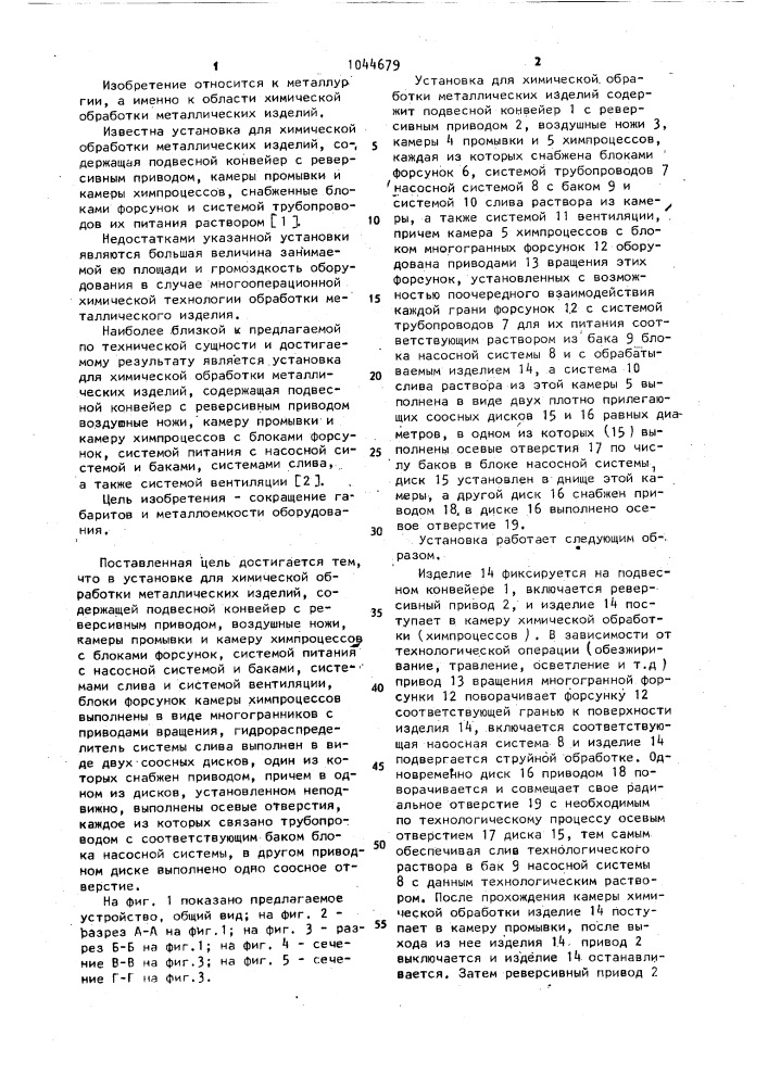 Установка для химической обработки металлических изделий (патент 1044679)