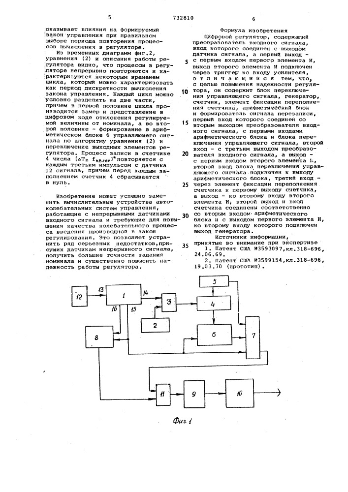 Цифровой регулятор (патент 732810)