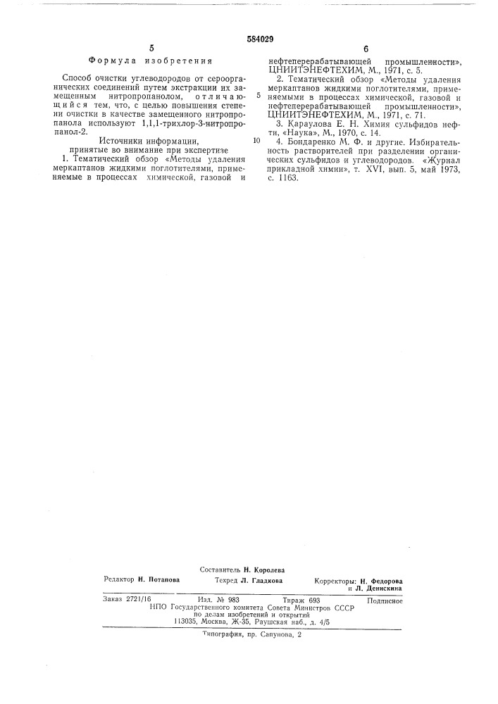 Способ очистки углеводородов от сероорганических соединений (патент 584029)