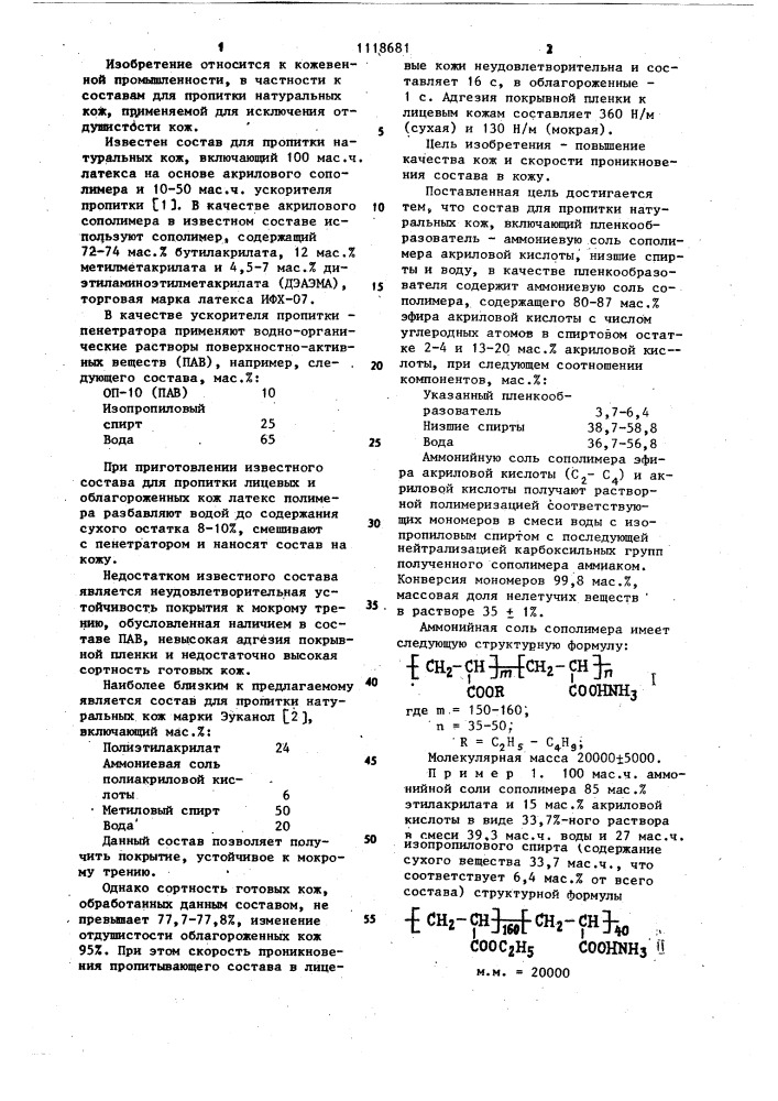 Состав для пропитки натуральных кож (патент 1118681)