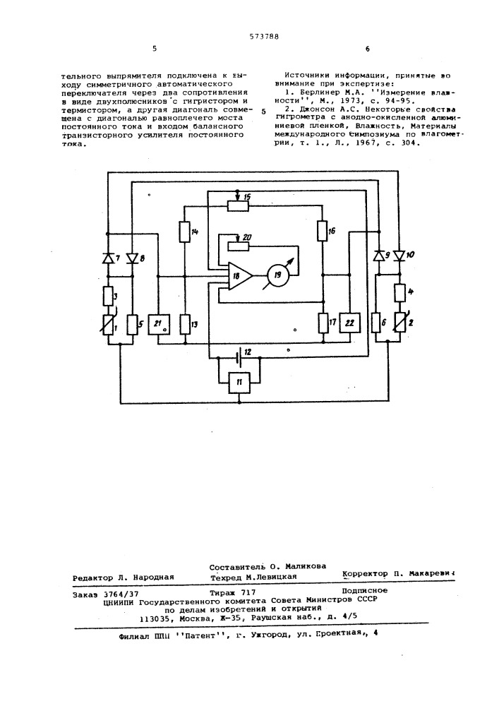Устройство для измерения влажности газов (патент 573788)