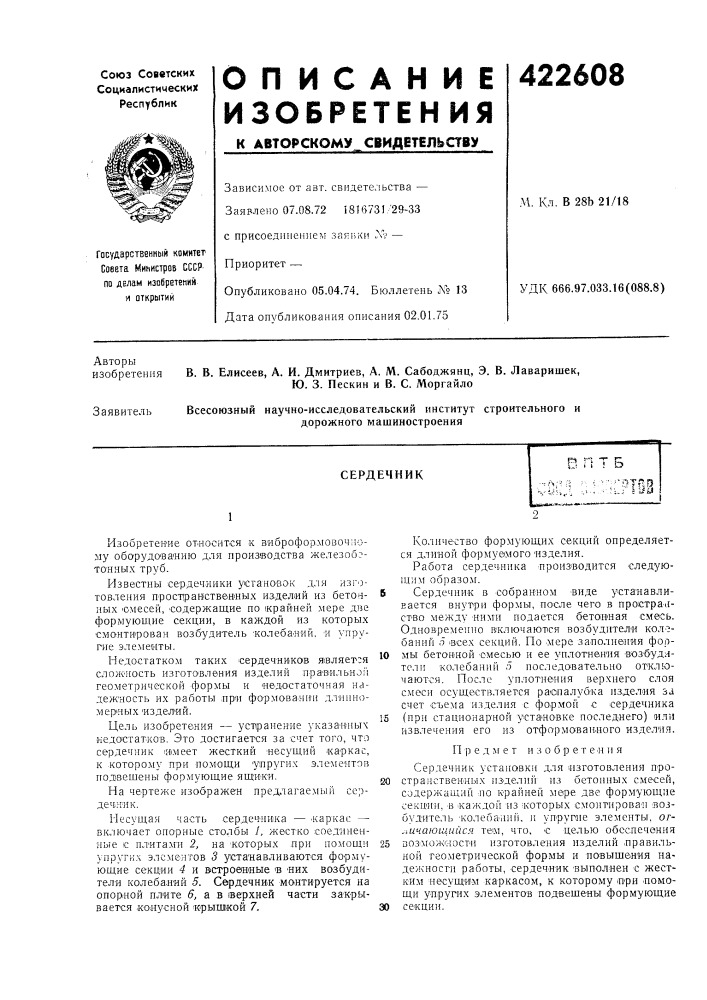 Патент ссср  422608 (патент 422608)