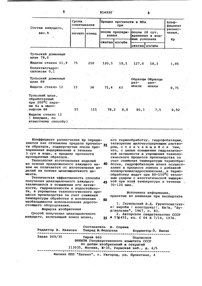 Способ получения шлакощелочноговяжущего (патент 814920)