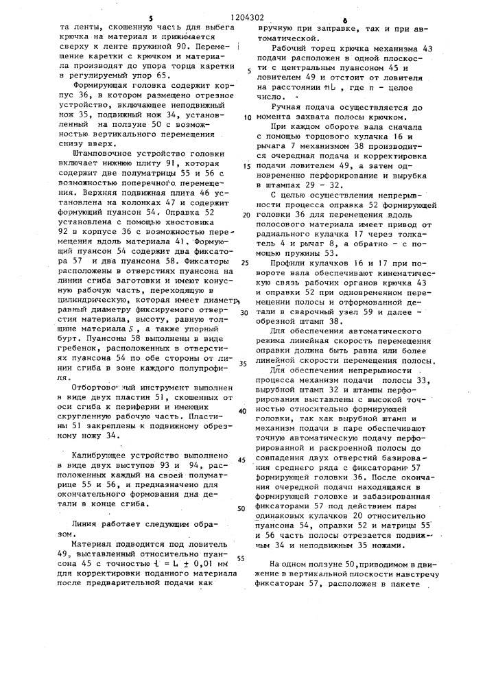 Устройство для изготовления полых деталей из полосового и ленточного материала (патент 1204302)