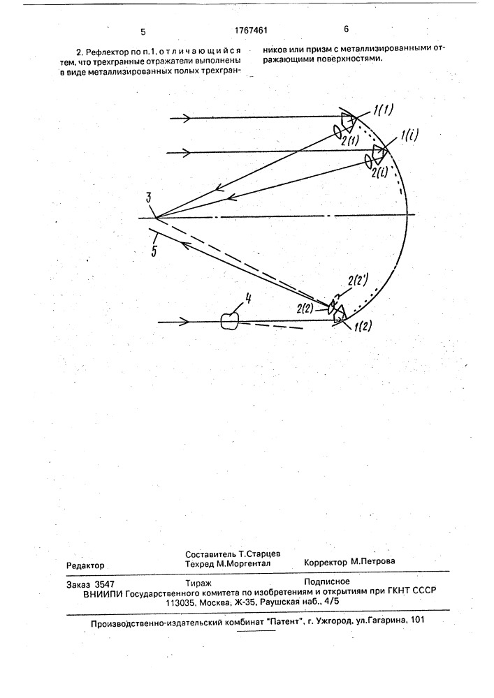 Оптический рефлектор (патент 1767461)