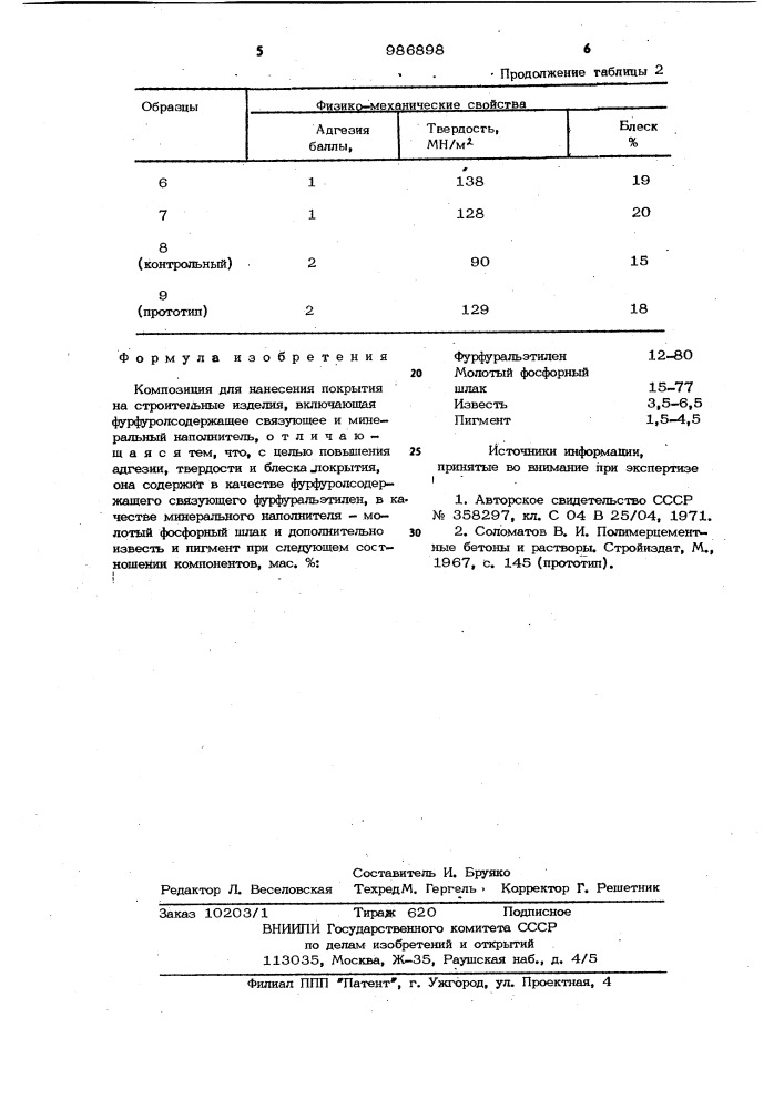 Композиция для нанесения покрытия на строительные изделия (патент 986898)