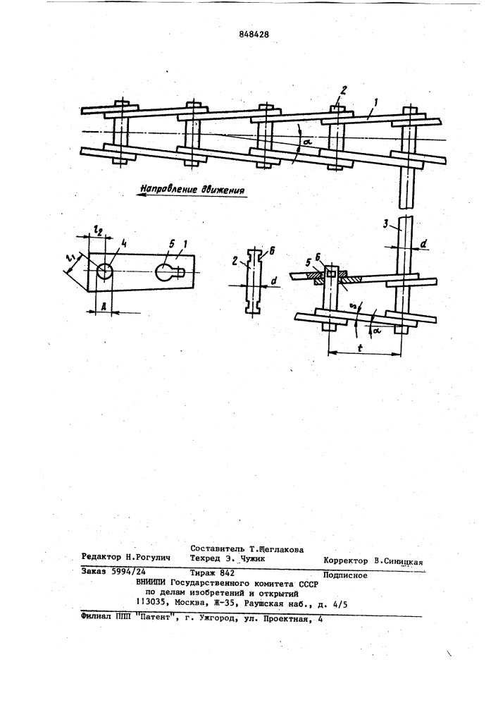 Конвейерная цепь (патент 848428)