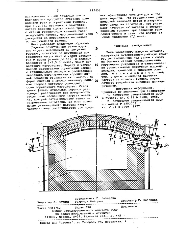 Печь косвенного нагрева металла (патент 817451)